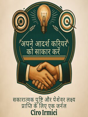 cover image of अपने आदर्श करियर को साकार करें